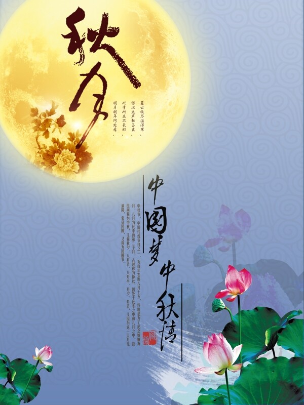中秋