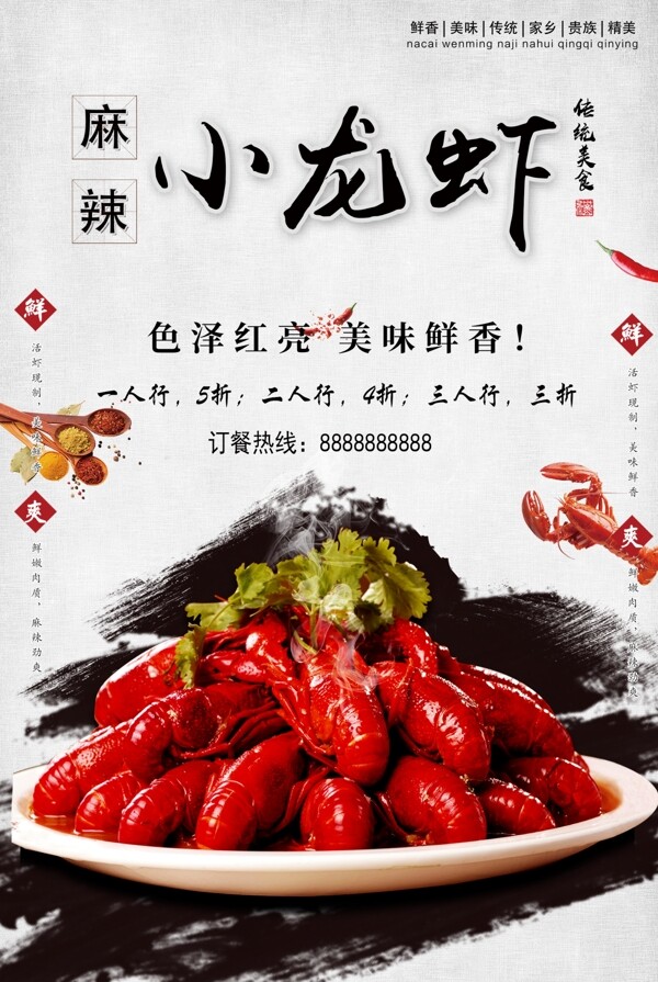 小龍蝦