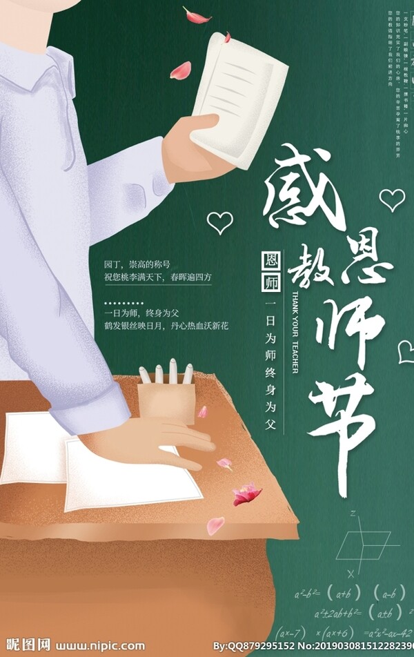 教師節(jié)