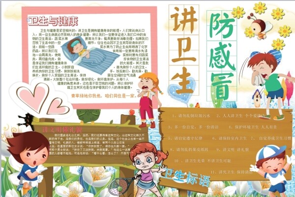 衛(wèi)生小報