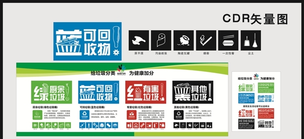 垃圾分類