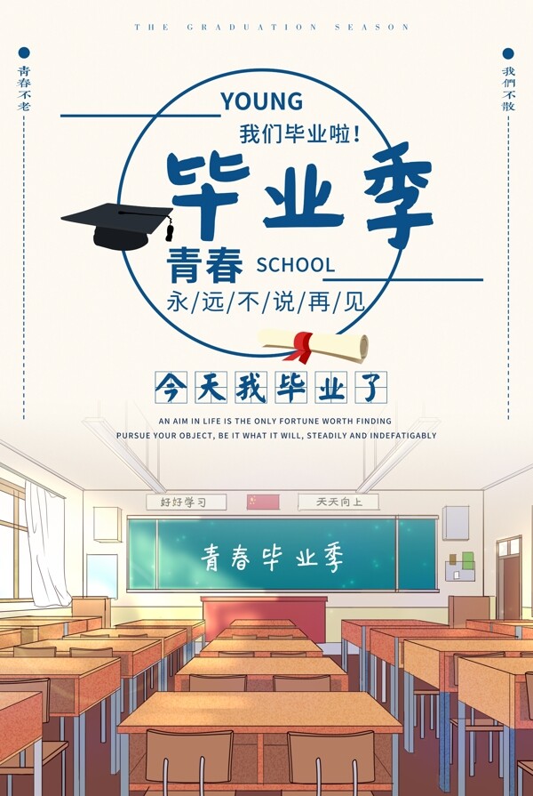 畢業(yè)海報