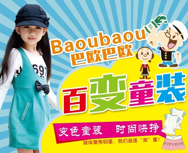 童裝海報(bào)