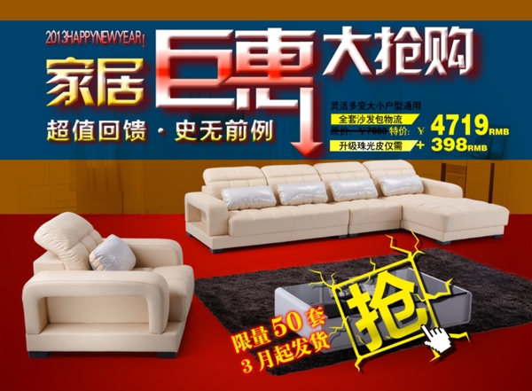 淘寶家具海報(bào)