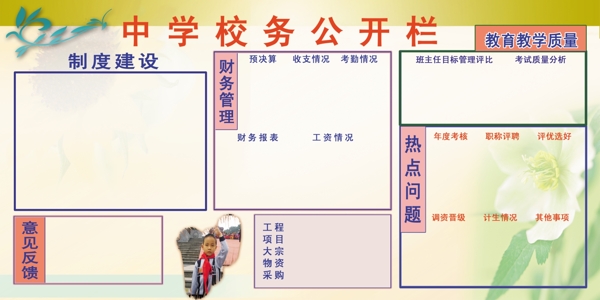 中學(xué)校務(wù)公開