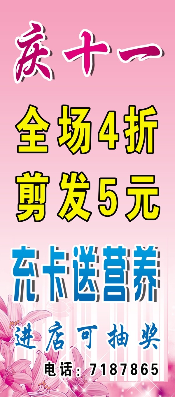 慶十一
