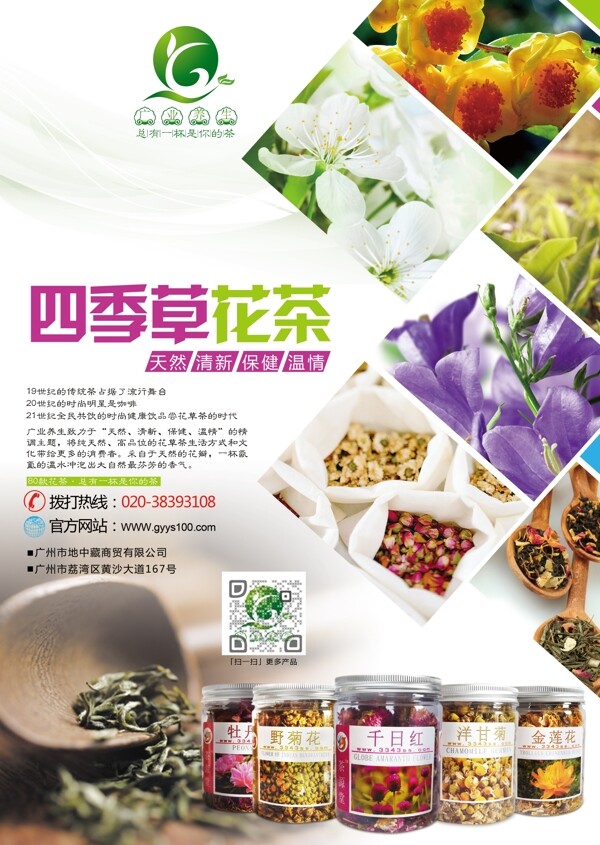 花茶宣傳單張