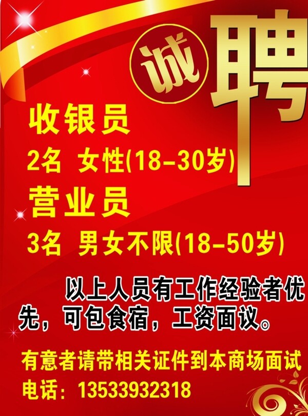 招聘海報圖片
