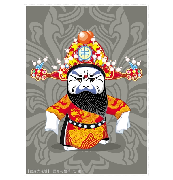 國粹Q版