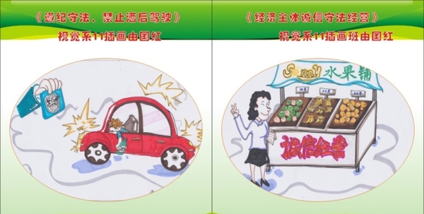 插畫(huà)誠(chéng)信經(jīng)營(yíng)守法圖片