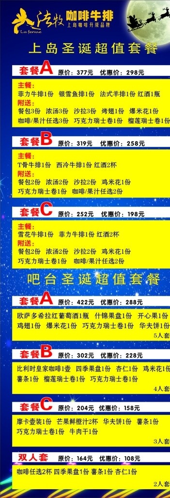 圣誕套餐圖片