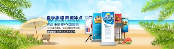 夏季banner