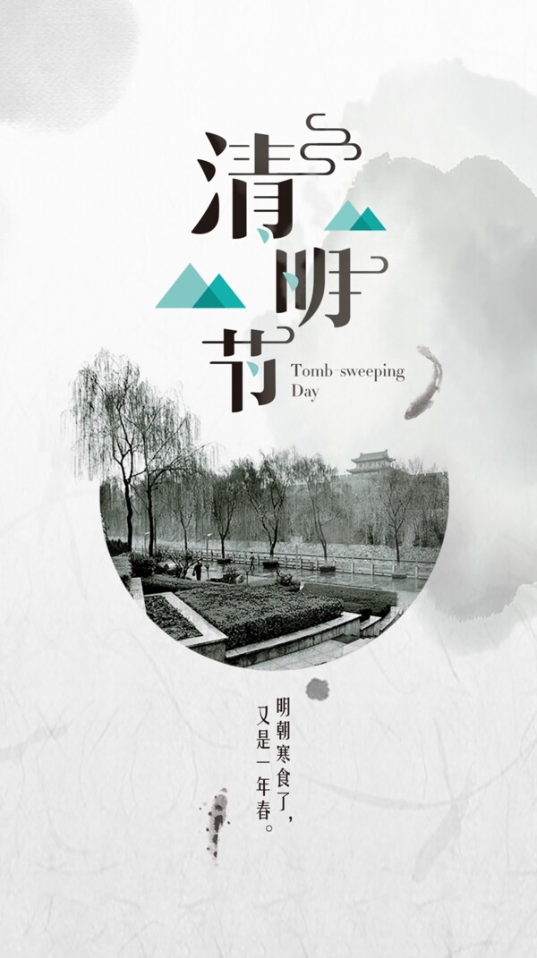 清明節(jié)