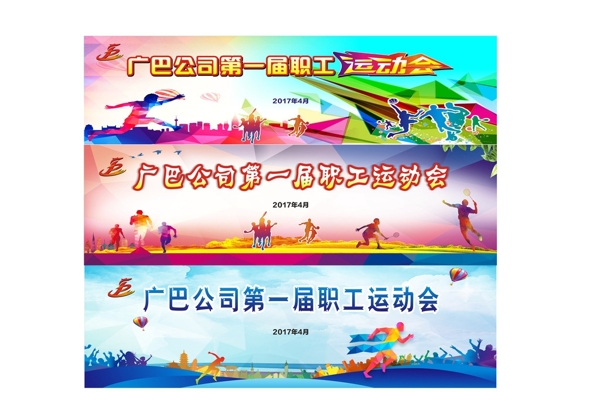 運(yùn)動會