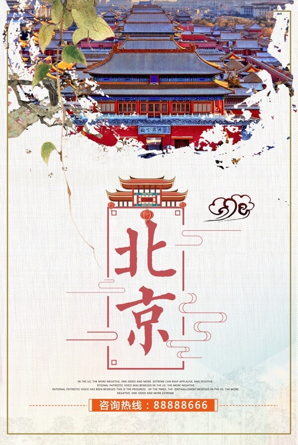 背景故宫旅游海报