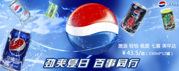 百事促銷