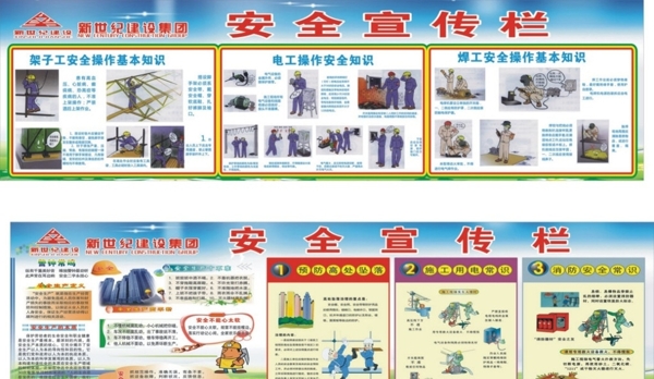 安全宣傳欄圖片