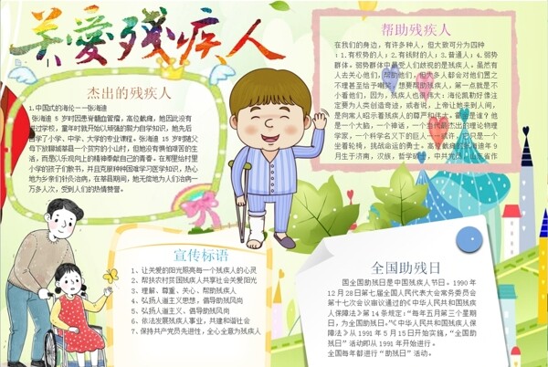 助殘小報