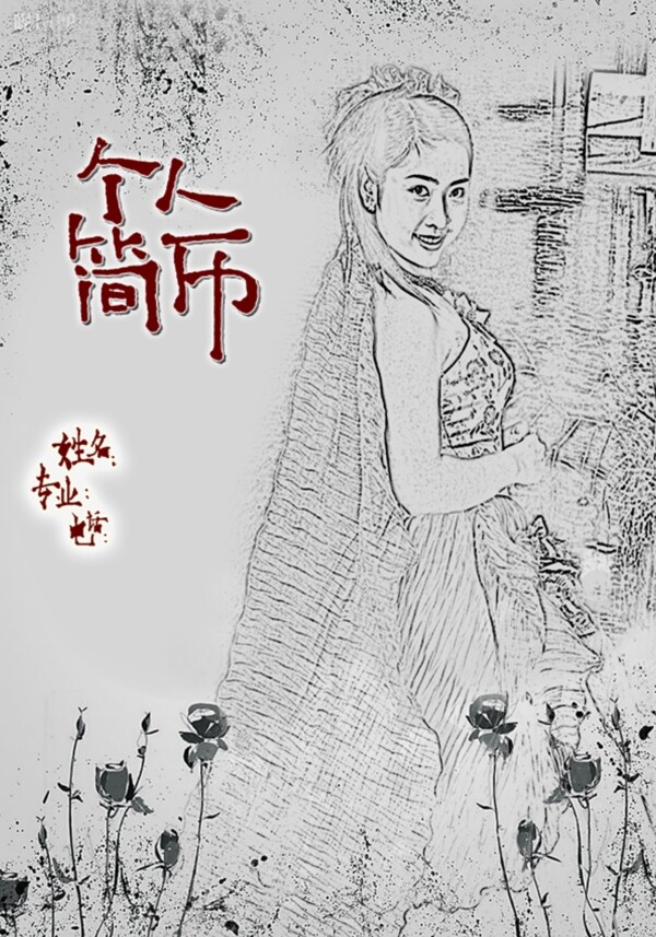個人簡歷圖片