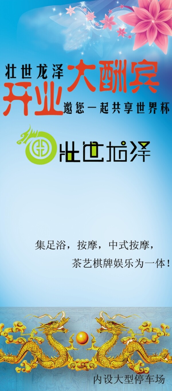 開業(yè)海報圖片