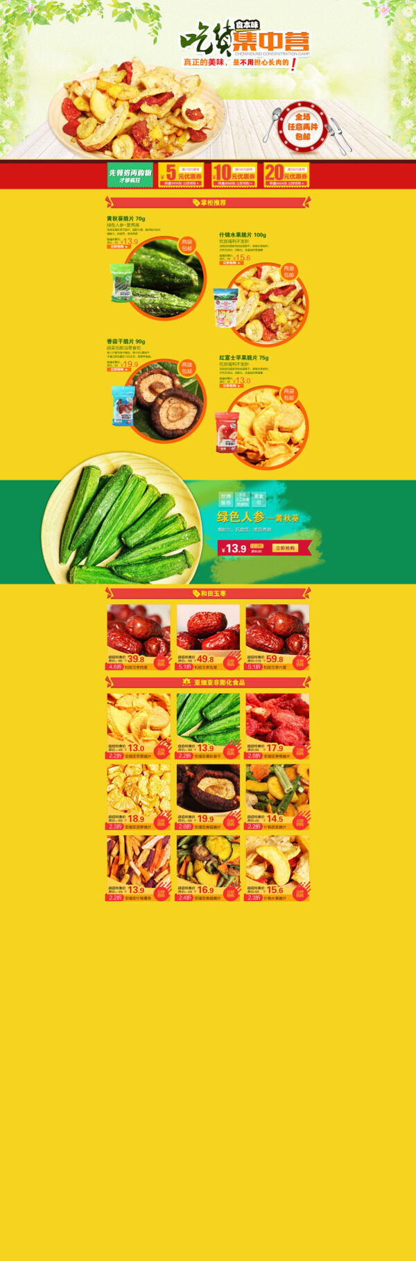 吃貨美食促銷海報(bào)