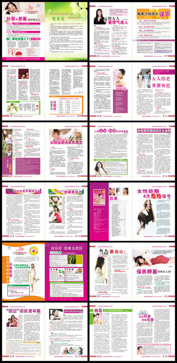 女性冊(cè)子