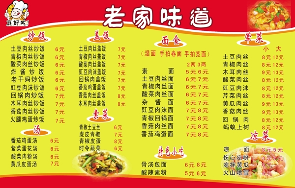 菜譜圖片