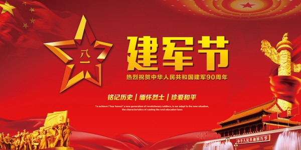 建軍節(jié)