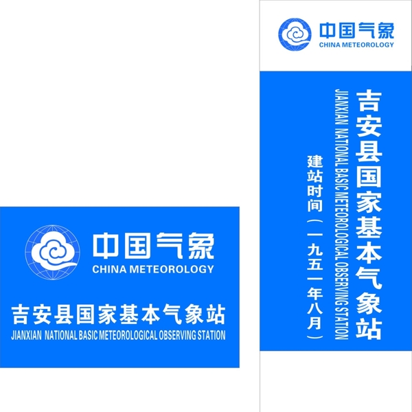 氣象標牌