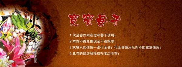 火鍋代金券