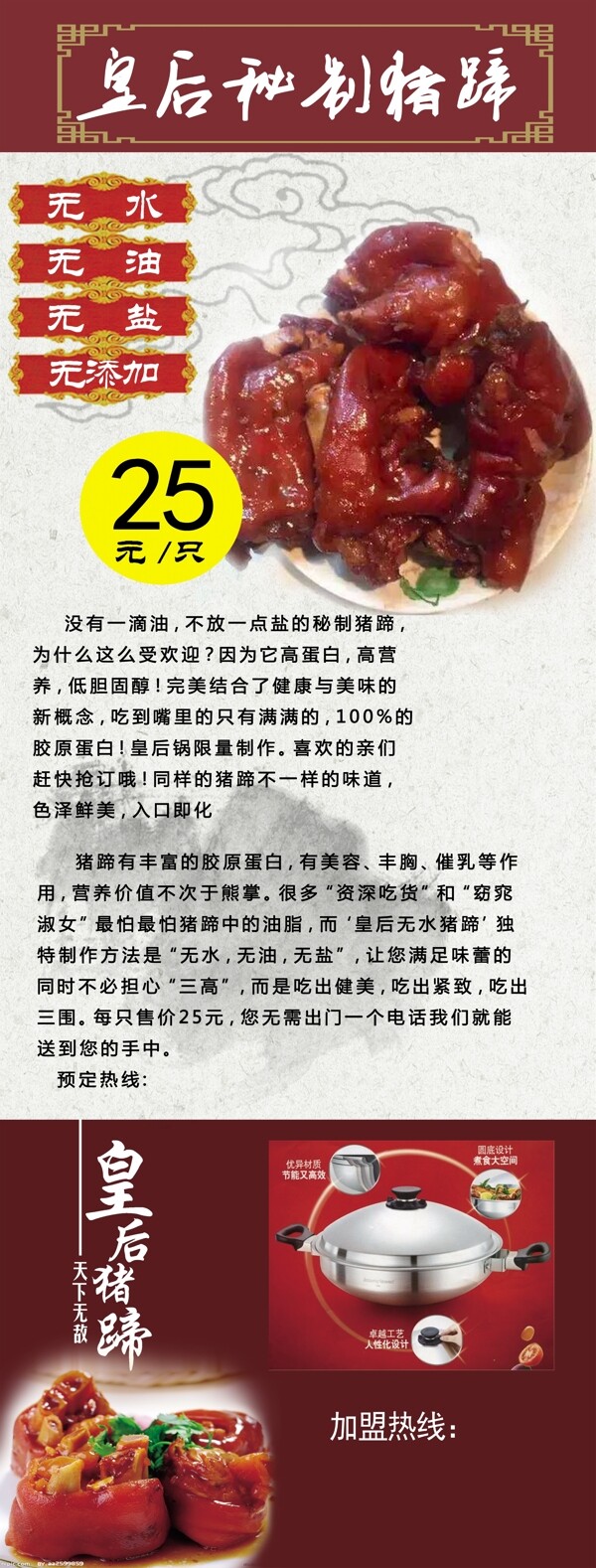 皇后豬蹄