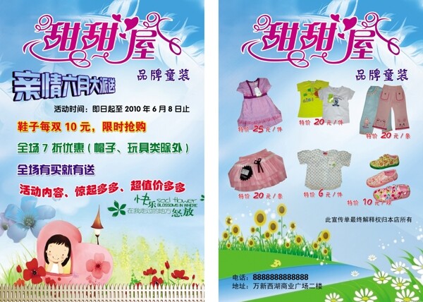 童裝服飾服裝宣傳單海報(bào)圖片