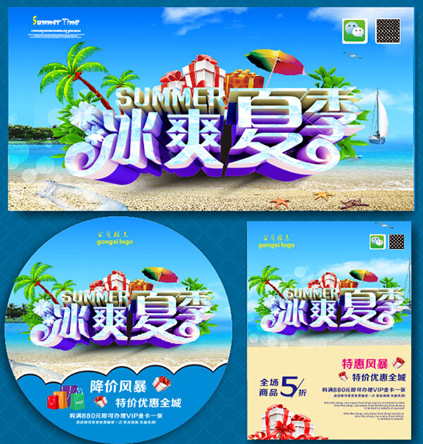 購物袋購物促銷夏季海