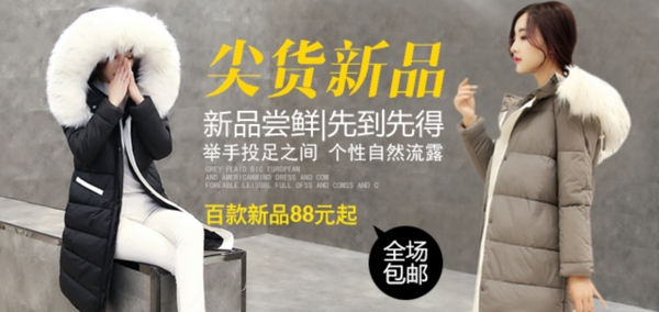 手機(jī)端海報(bào)女裝
