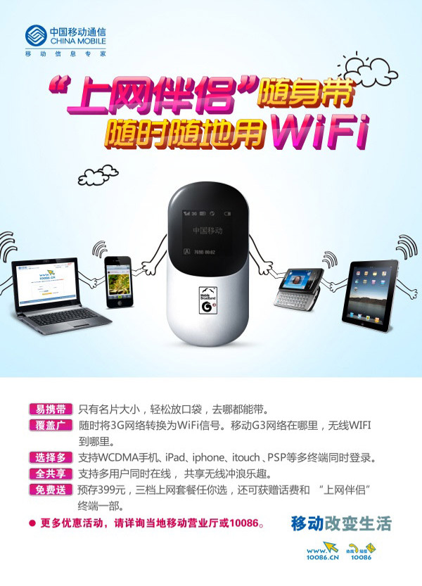 中國移動(dòng)wifi宣傳海報(bào)設(shè)計(jì)