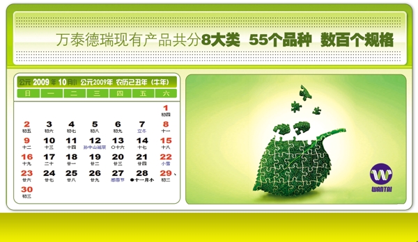 臺歷圖片