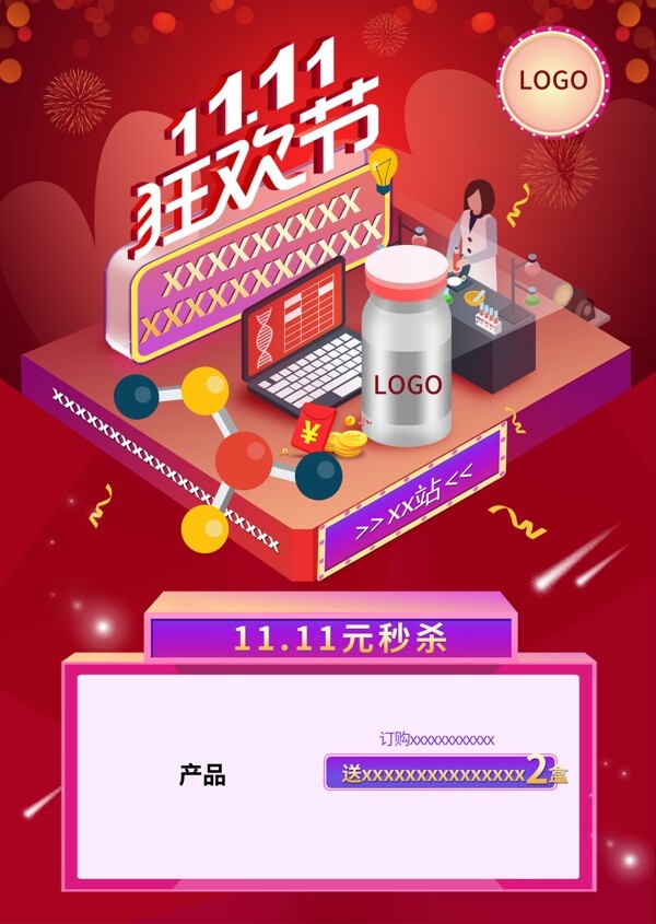 雙十一化妝品宣傳海報(bào)