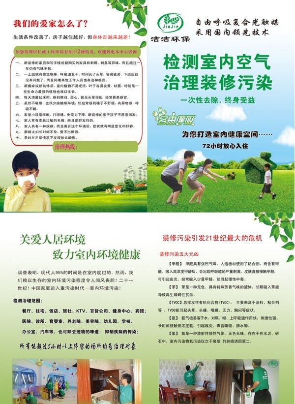 環(huán)境檢測(cè)單頁(yè)圖片