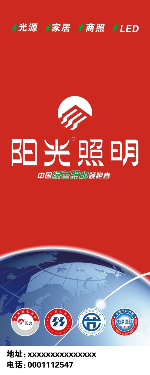 陽光照明廣告圖片