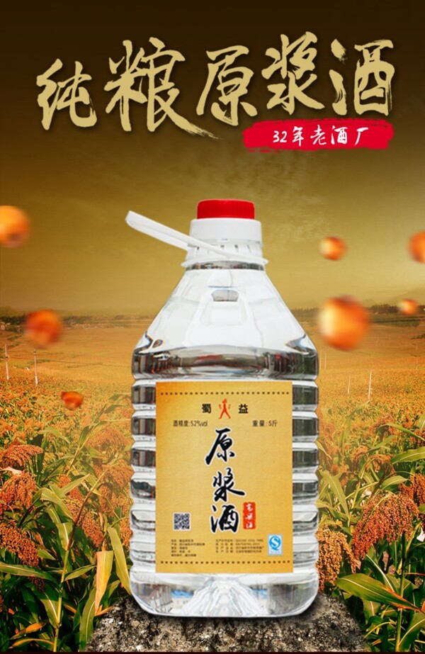 白酒詳情頁海報(bào)