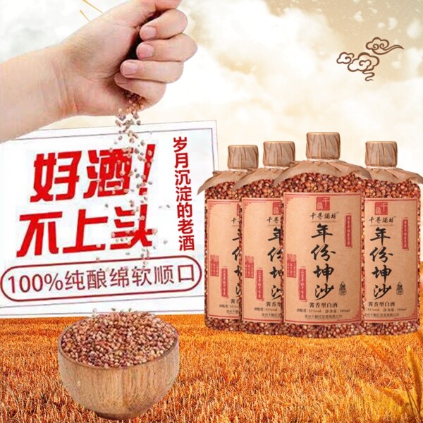 酒主圖