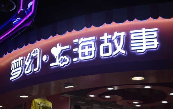 發(fā)光字