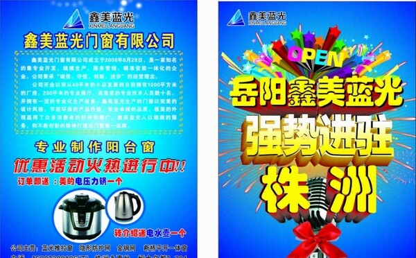 鑫美藍光單頁圖片