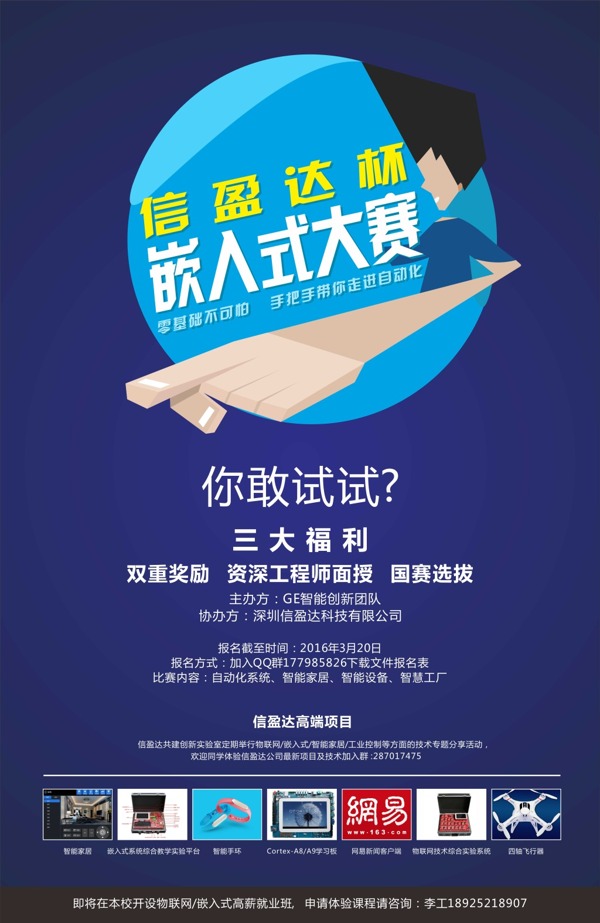 信盈達杯海報1