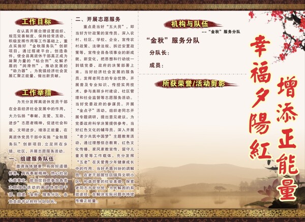 幸福夕陽紅