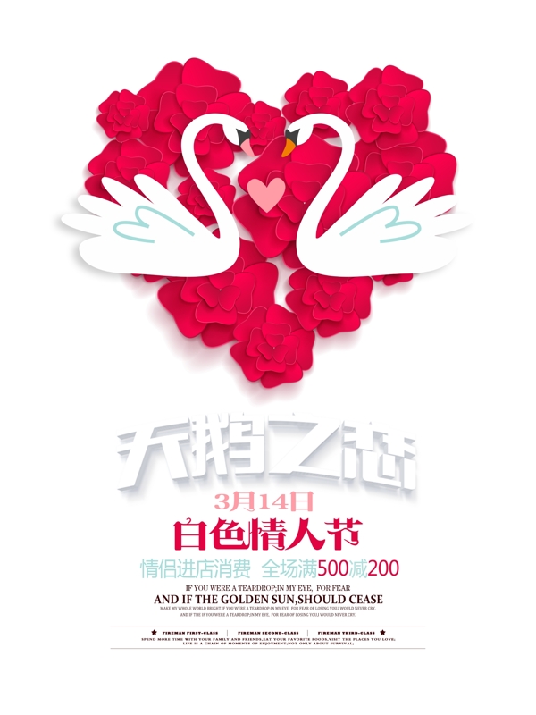 314天鹅之恋情人节海报