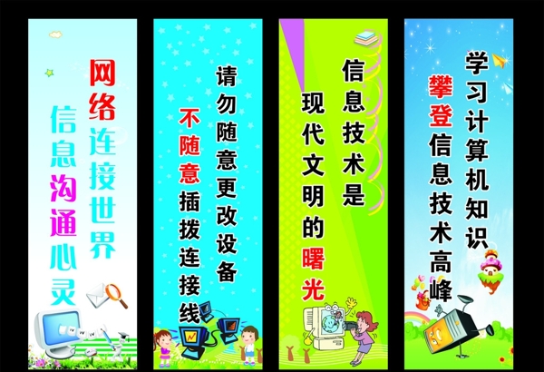 微機室標(biāo)語