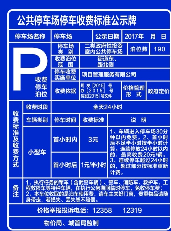 停車場收費(fèi)