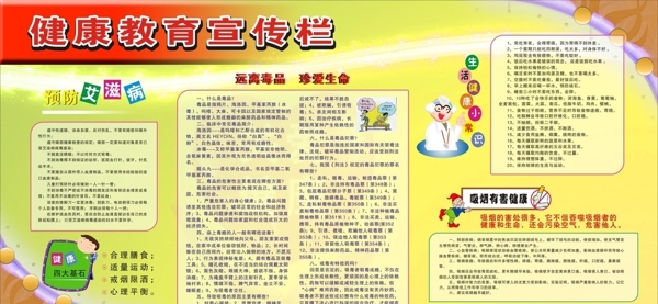健康教育