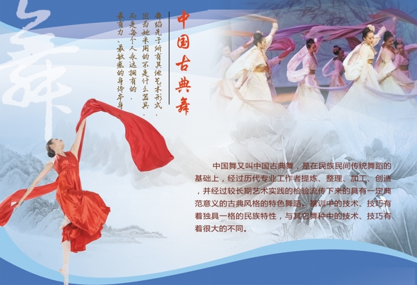 中國舞